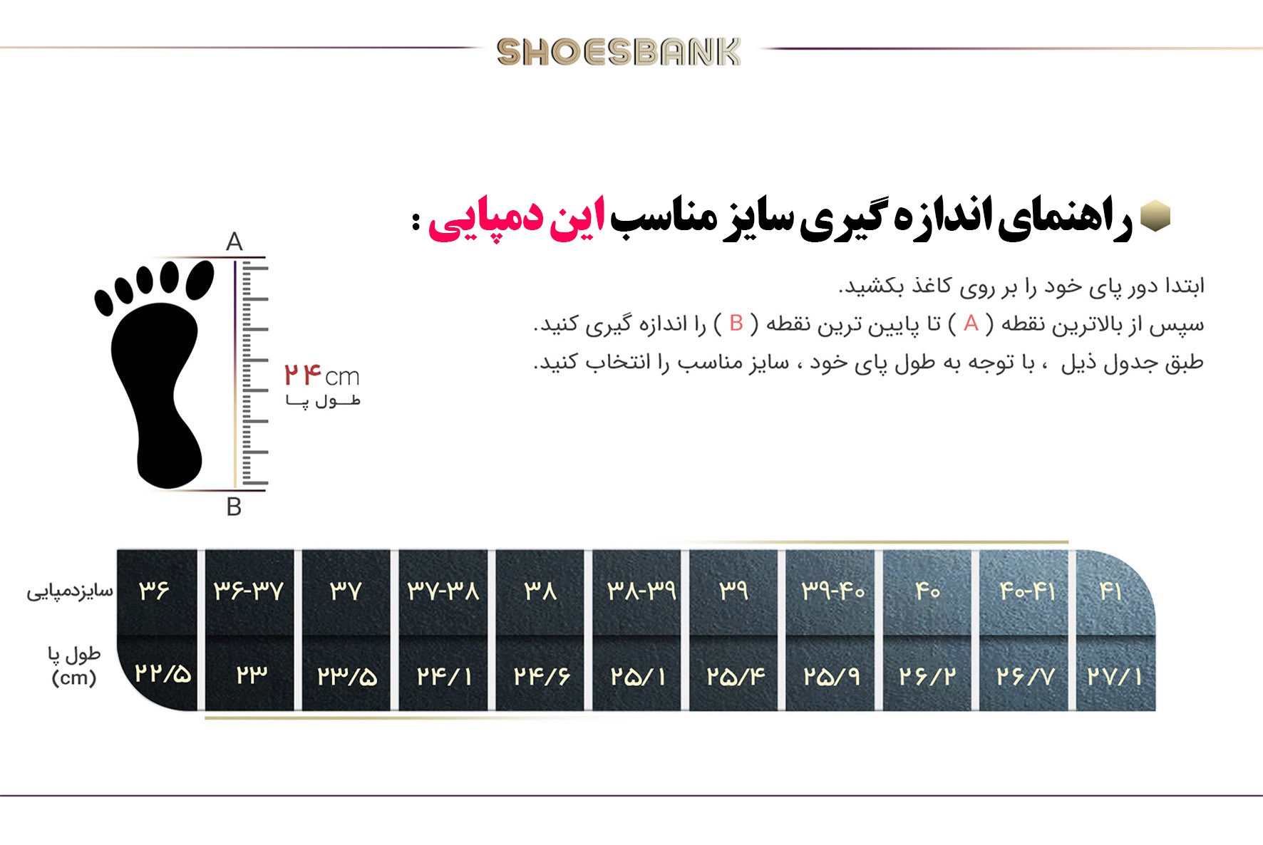راهنمای سایز
